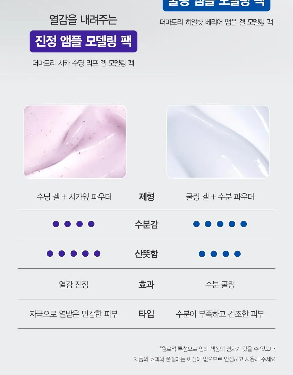 [수분/진정] 더마토리 모델링 팩 단품 2종 택1(시카/히알샷) 상세페이지 48